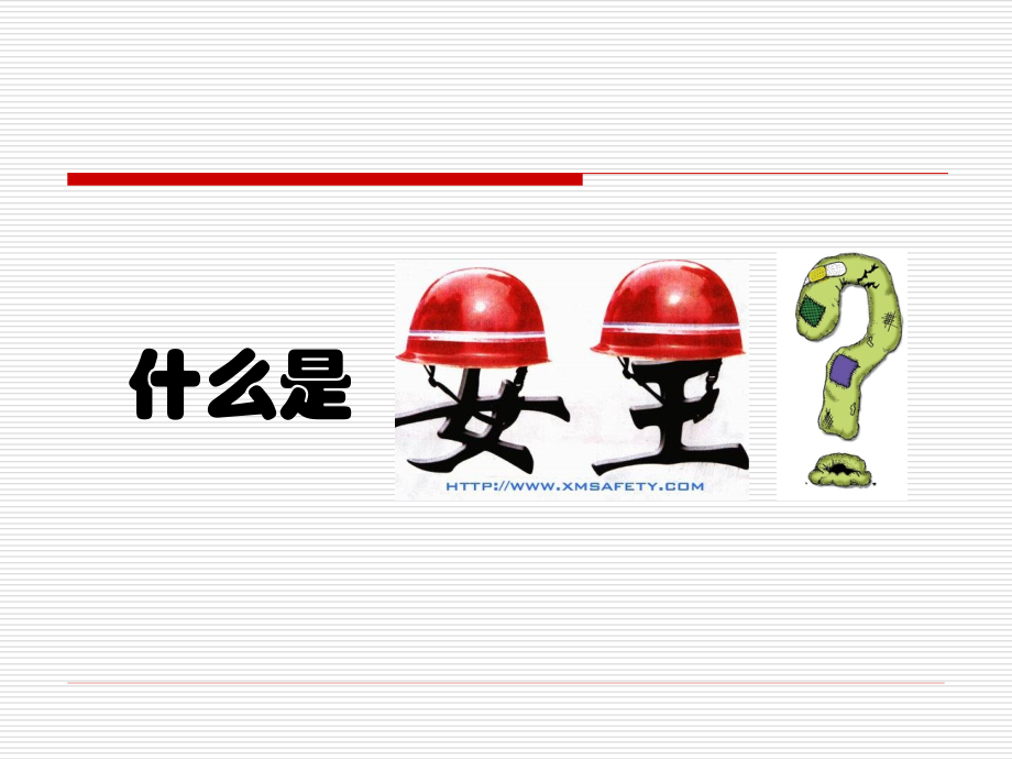 班组长安全培训资料——阿林收藏.ppt_第2页