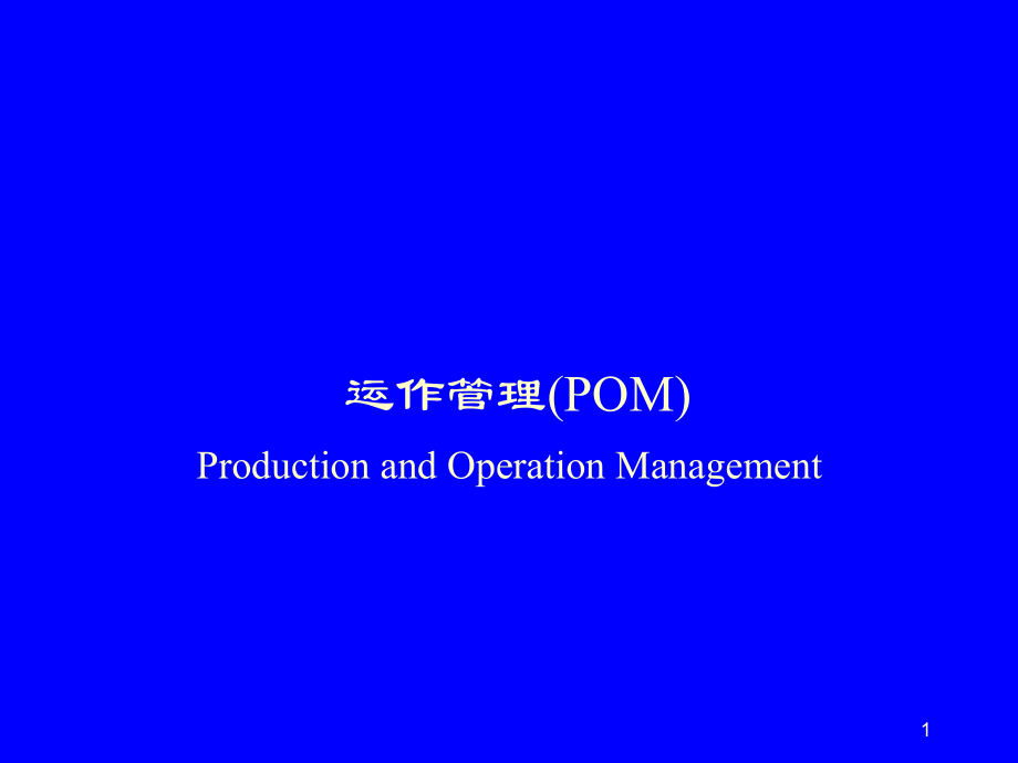 物资供应计划与管理.ppt_第1页