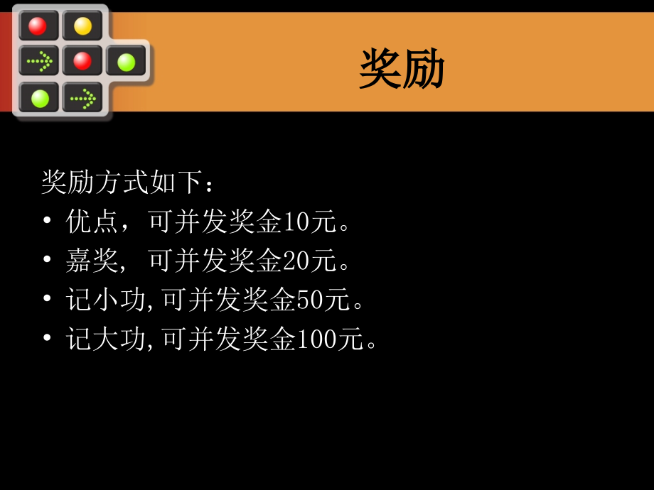 管理规章奖惩、薪资.ppt_第2页