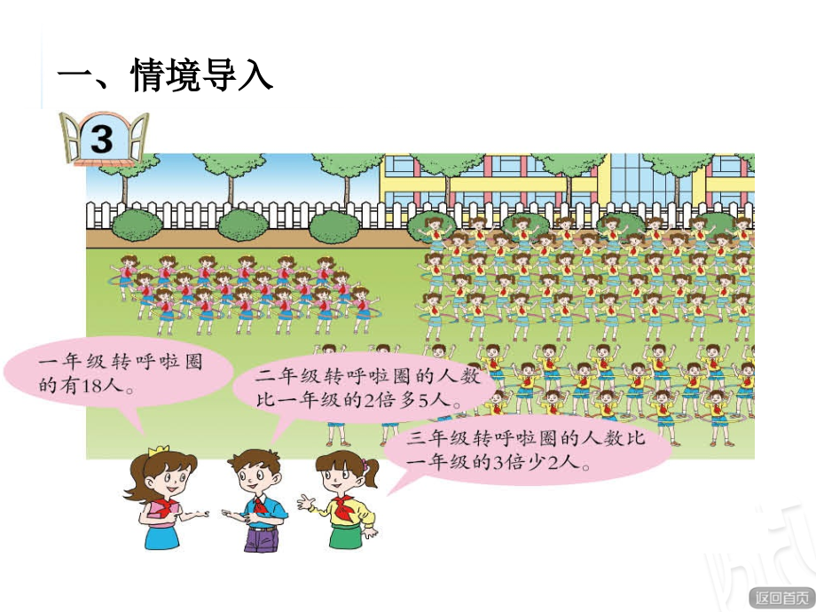 信息窗三(求比一个数的几倍多(少)几的问题)-(2).ppt_第2页