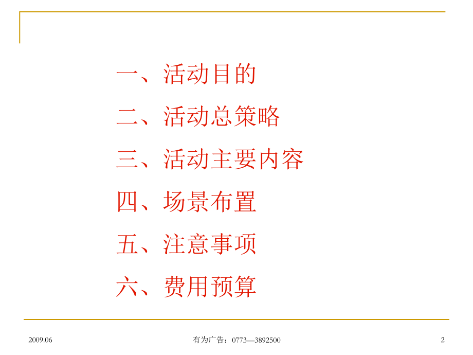 奠基仪式策划方桉.ppt_第2页