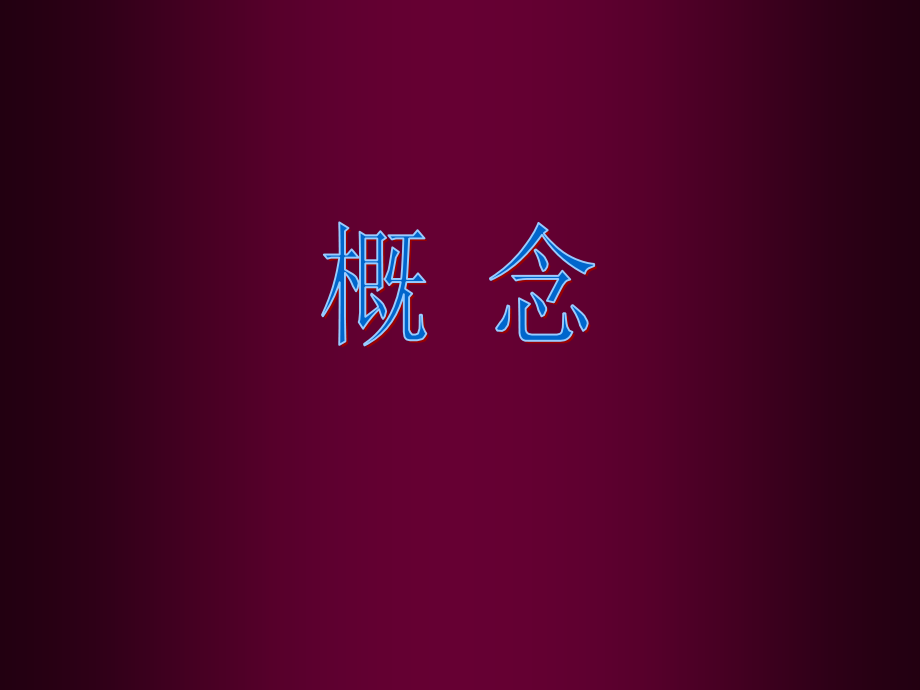 病历书写9.ppt_第2页