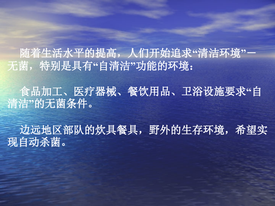 抗菌不锈钢的研制.ppt_第2页
