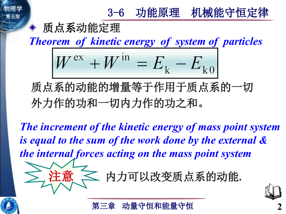 大学物理-功能原理 机械能守恒定律.ppt_第2页