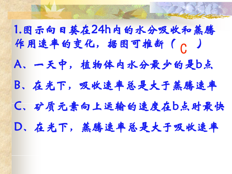新情境试题.ppt_第2页