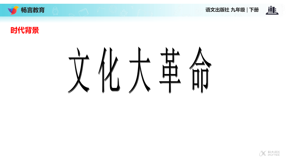【教学课件】《这是四点零八分的北京》(语文版).ppt_第2页