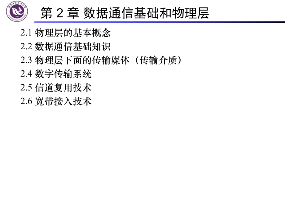 《网络》第2章(zy).ppt_第1页