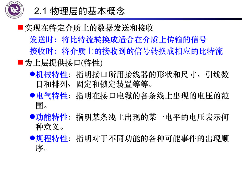 《网络》第2章(zy).ppt_第2页