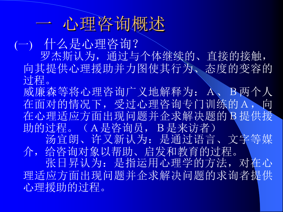 心理咨询的技术.ppt_第2页