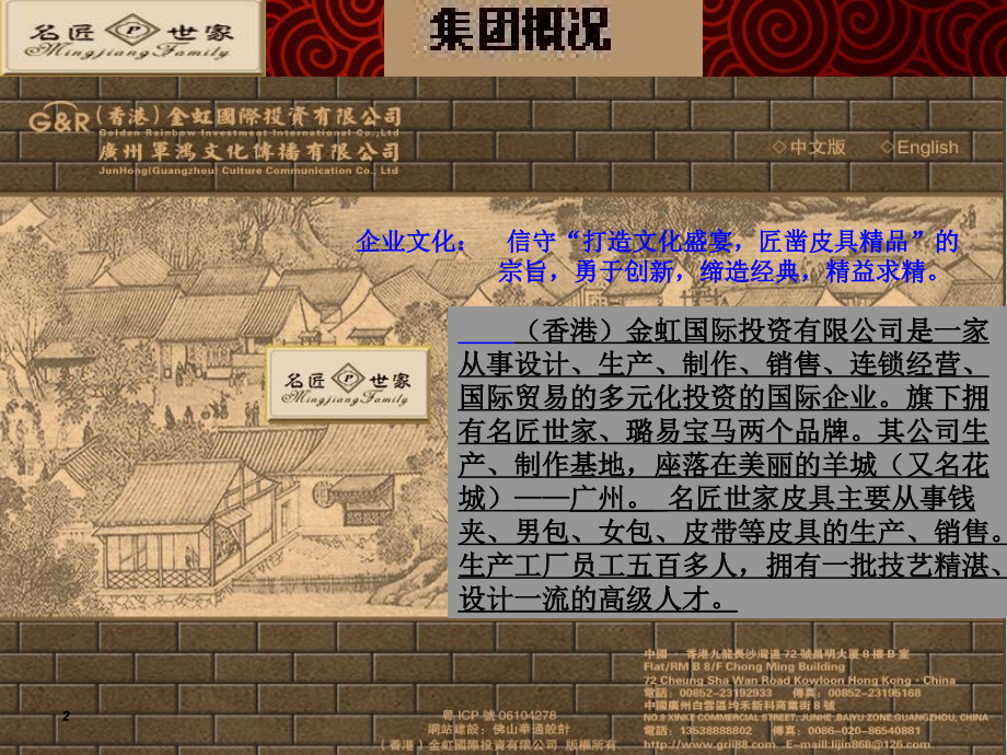 名匠世家营销方案ppt..ppt_第2页
