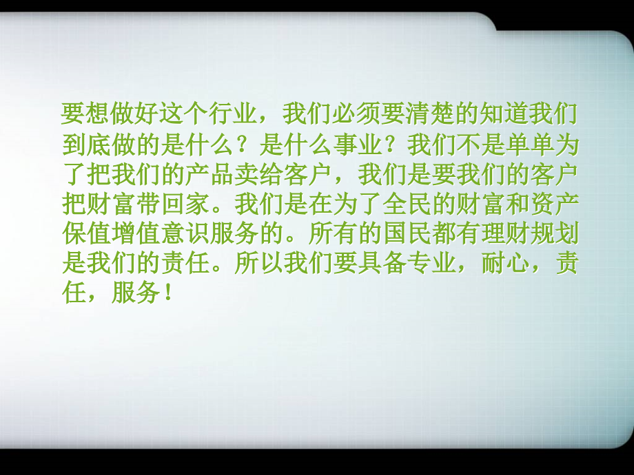 客服如何做好售后服务.ppt_第2页