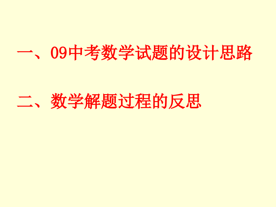 求真务实择优尚新(一稿).ppt_第2页