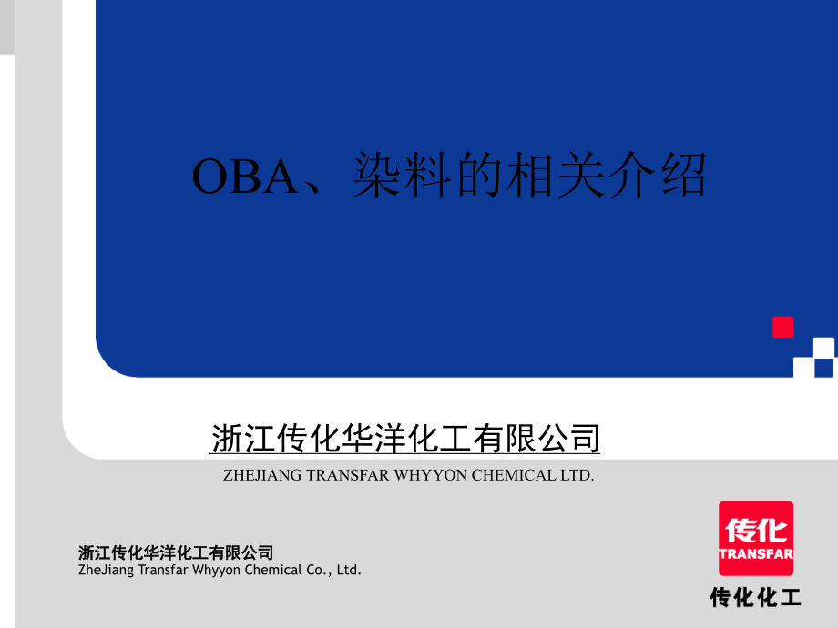 染料的相关介绍.ppt_第1页