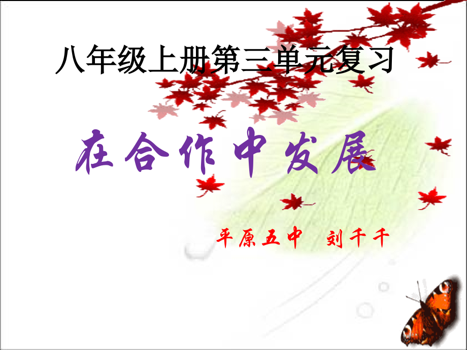 在合作中发展.ppt_第2页