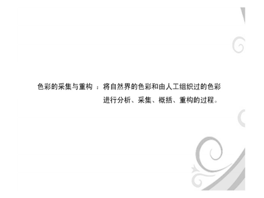 色彩的采集与重构.ppt_第2页