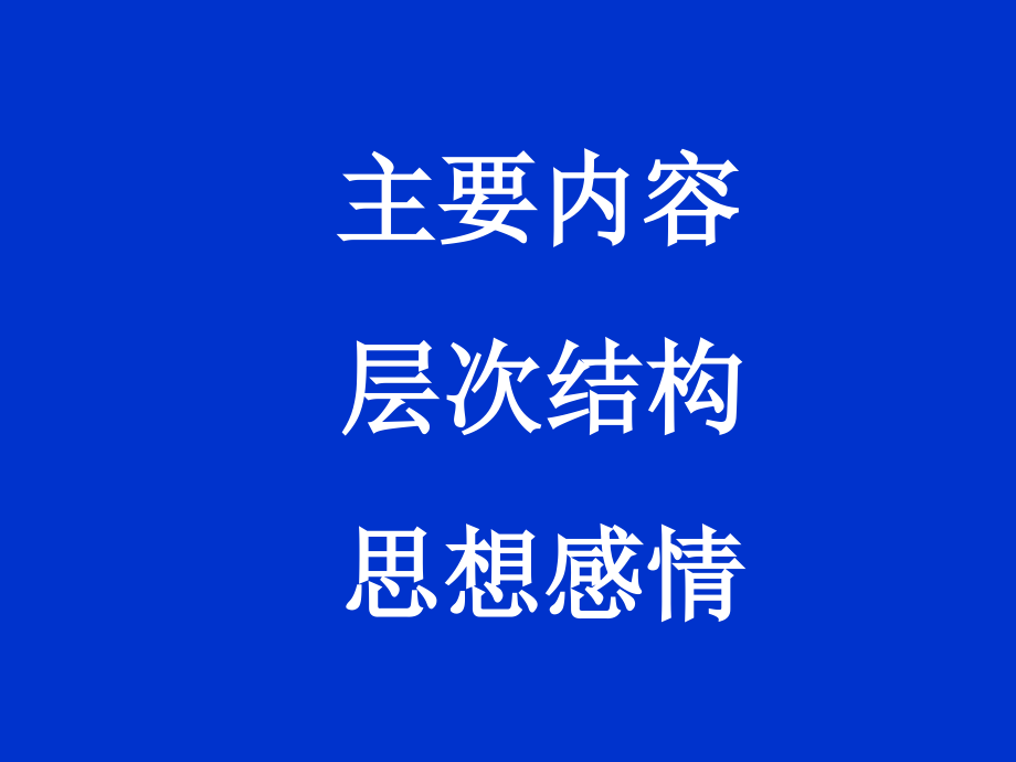 阅读与感受 学写读书笔记.ppt_第2页