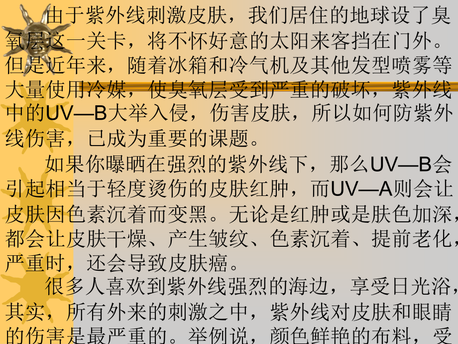看不见躲不开的紫外线.ppt_第2页