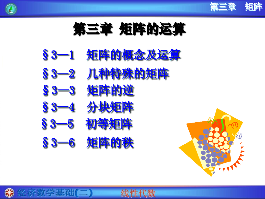 第三章矩阵的运算(10-11年).ppt_第1页