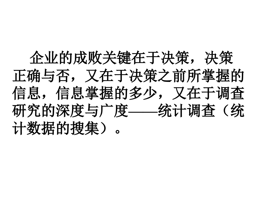 第2章 数据的搜集.ppt_第1页