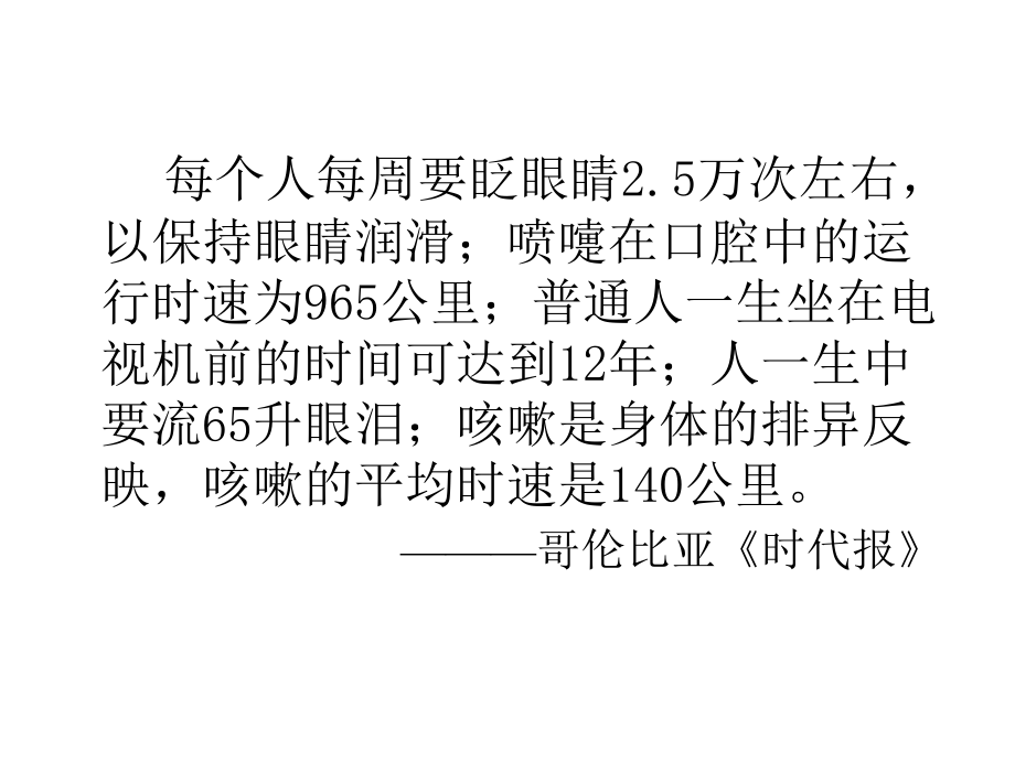 第2章 数据的搜集.ppt_第2页