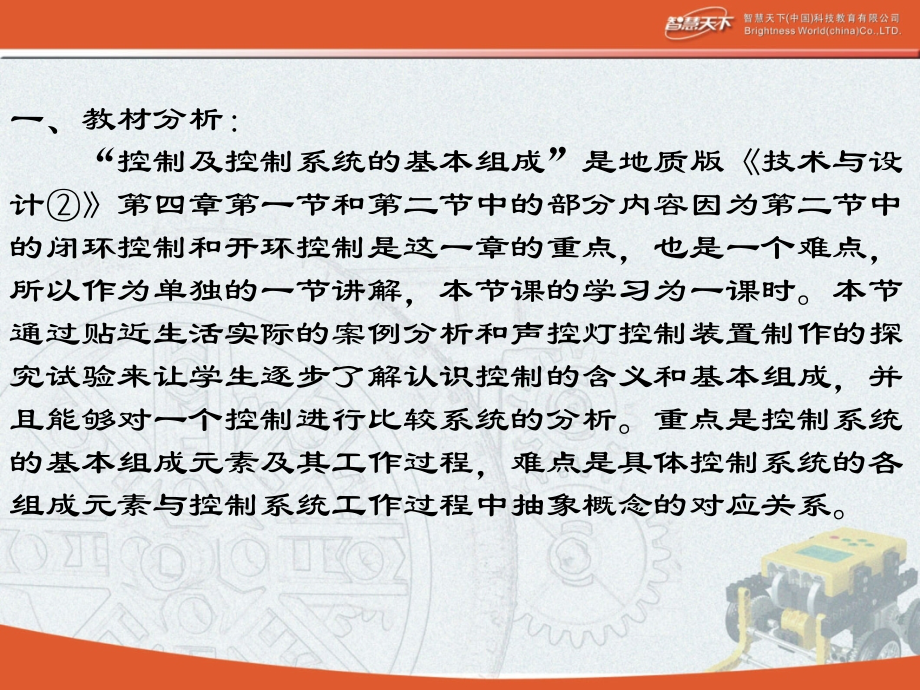 控制及控制系统的基本组成.ppt_第2页