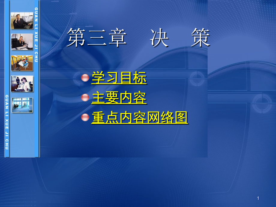 第2章+决策2.ppt_第1页