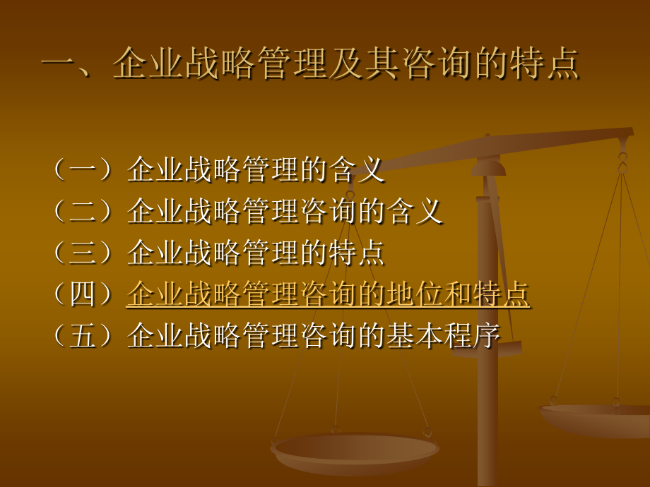 企业战略管理咨询.ppt_第2页