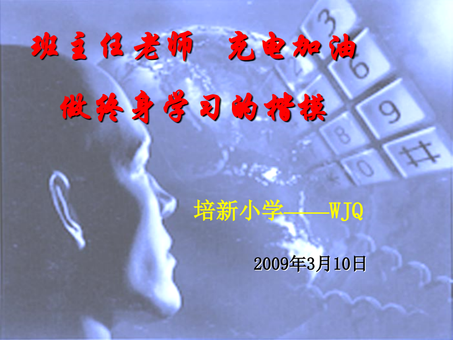 px班主任培训会.ppt_第1页