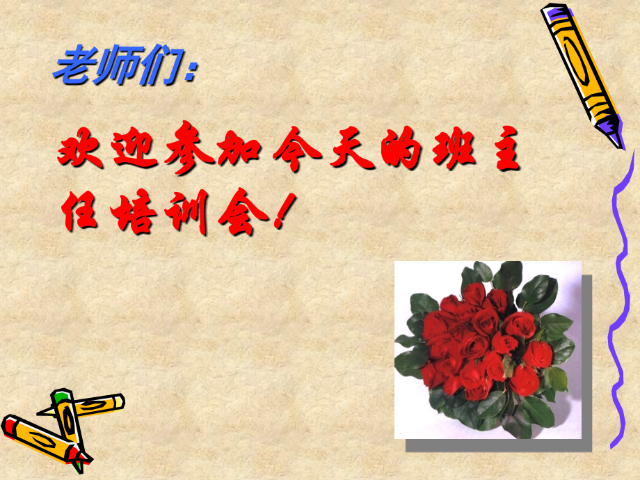 px班主任培训会.ppt_第2页