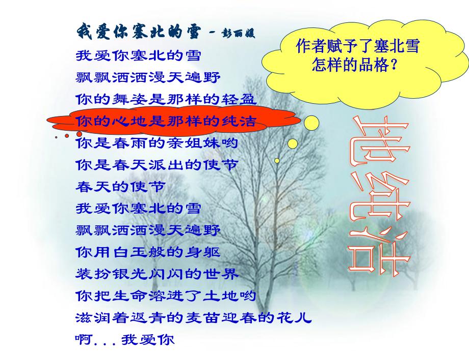 雪-公开课.ppt_第2页