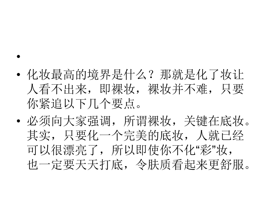美丽俏佳人小p老师四步裸妆法.ppt_第2页