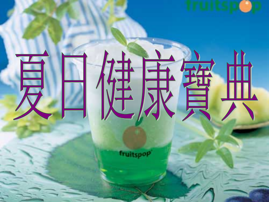 夏季保养!.ppt_第1页