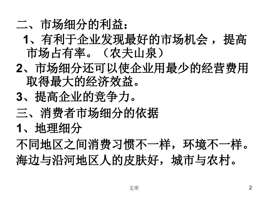 目标市场营销策略.ppt_第2页