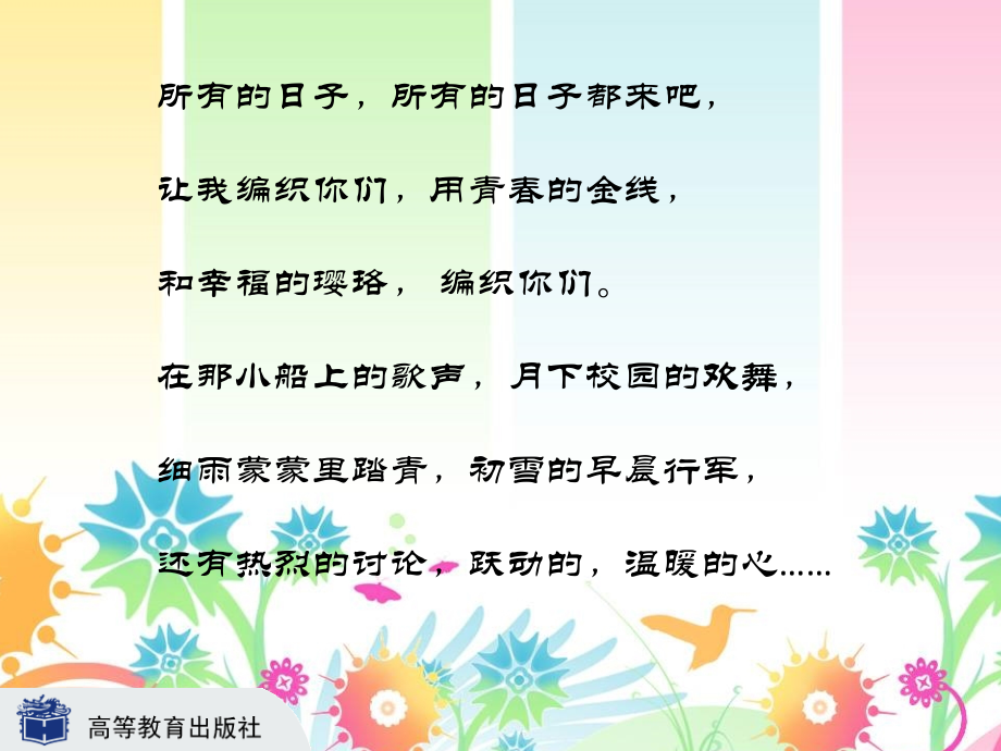 第9课 青春的秘密.ppt_第2页
