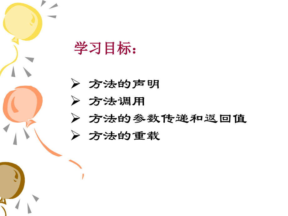 《面向对象程序设计》第四章教学课件.ppt_第2页