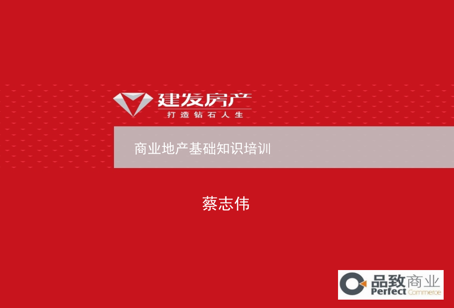 商业地产基础知识.ppt_第1页