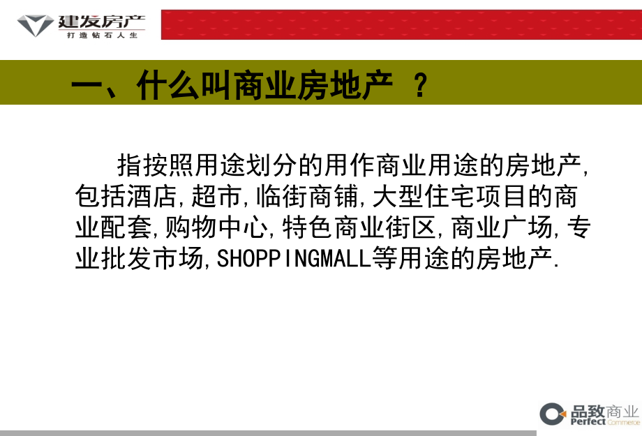 商业地产基础知识.ppt_第2页