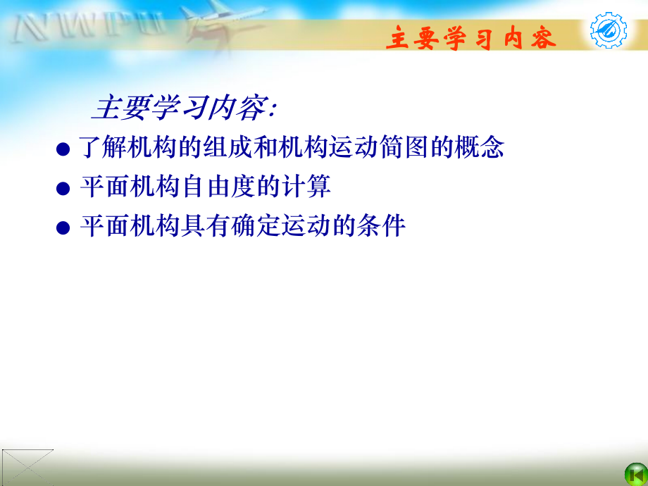 机械设计基础CH01.ppt_第2页