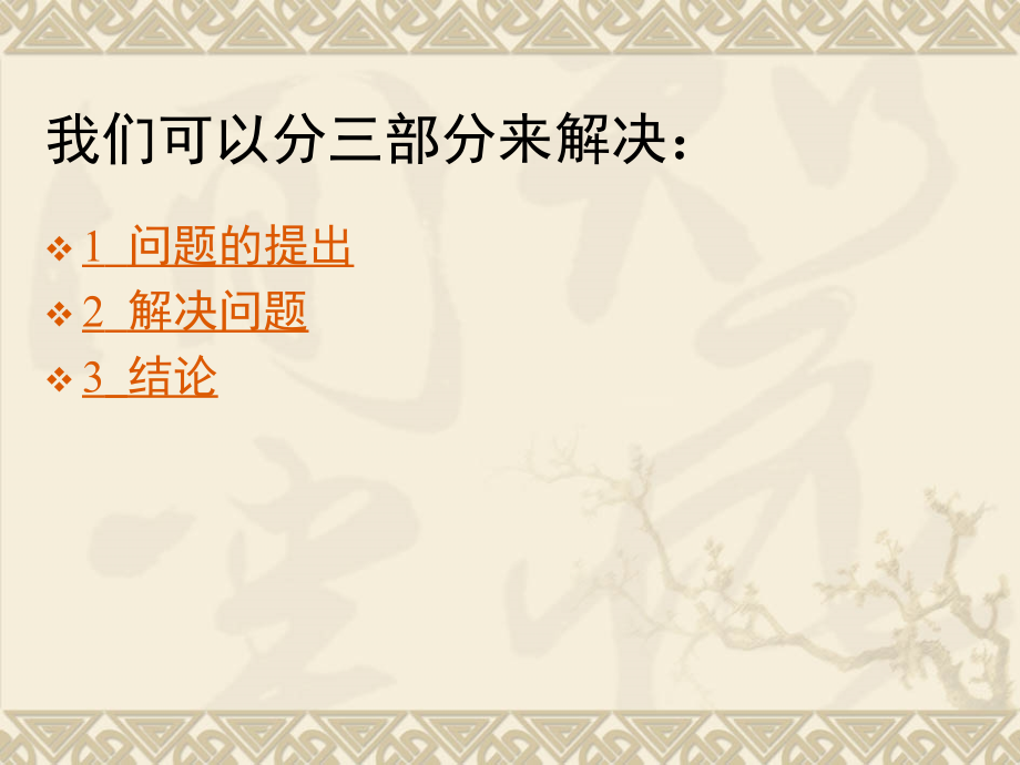 ansys法圆孔薄板受力分析.ppt_第2页