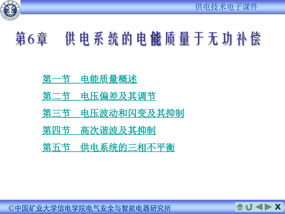 供电 第六章.ppt_第2页