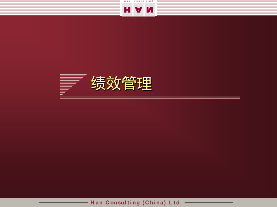 绩效管理培训教材.ppt_第2页