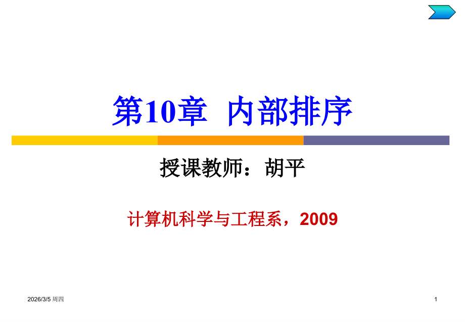 chapter10-Sort.ppt_第1页