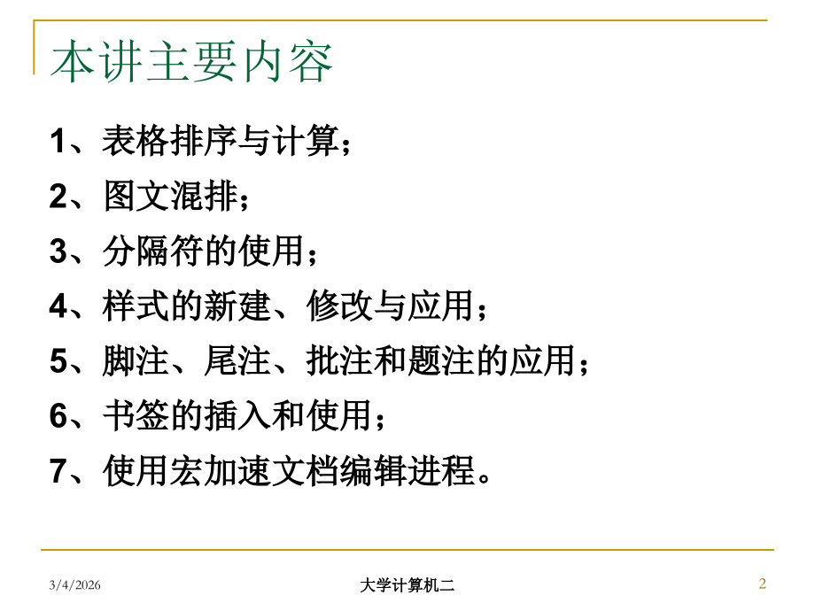 第三讲 文档高级排版.ppt_第2页