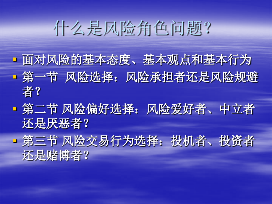 风险控制课件2.ppt_第2页