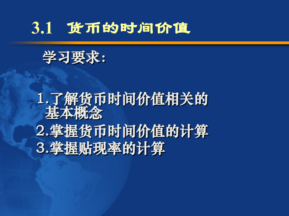第三章价值衡量.ppt_第2页