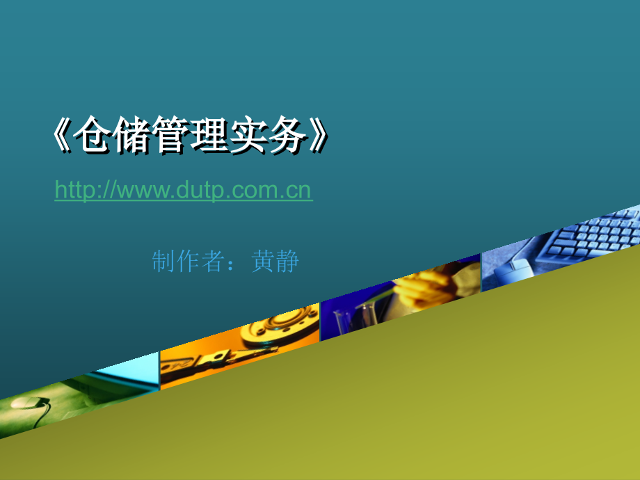 仓储安全管理.ppt_第2页