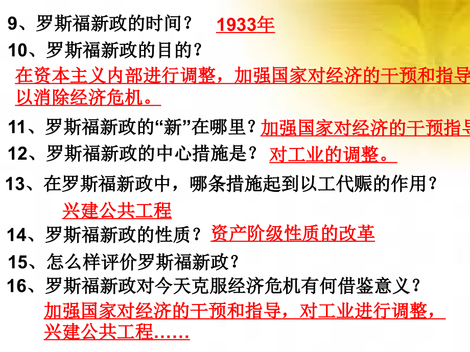 下册4、5课知识接龙.ppt_第2页