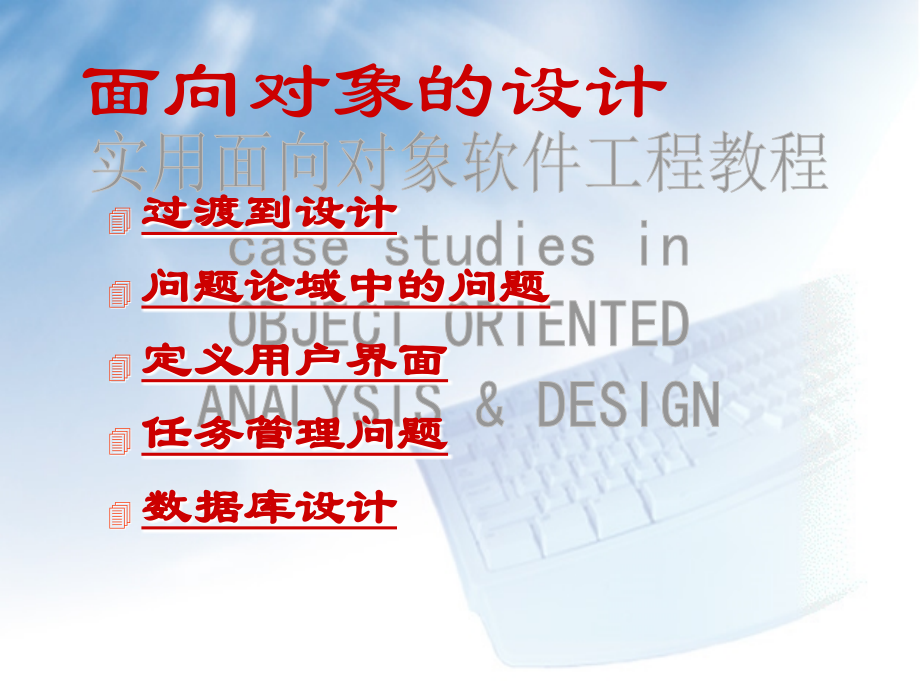 面向对象软件工程设计1.ppt_第1页