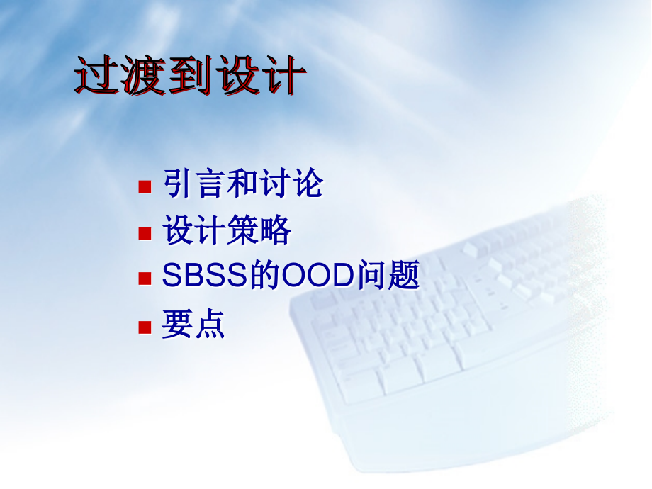 面向对象软件工程设计1.ppt_第2页