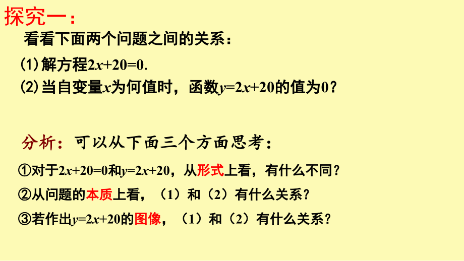 19.2.3一次函数与方程、不等式(市级优质课).ppt_第2页